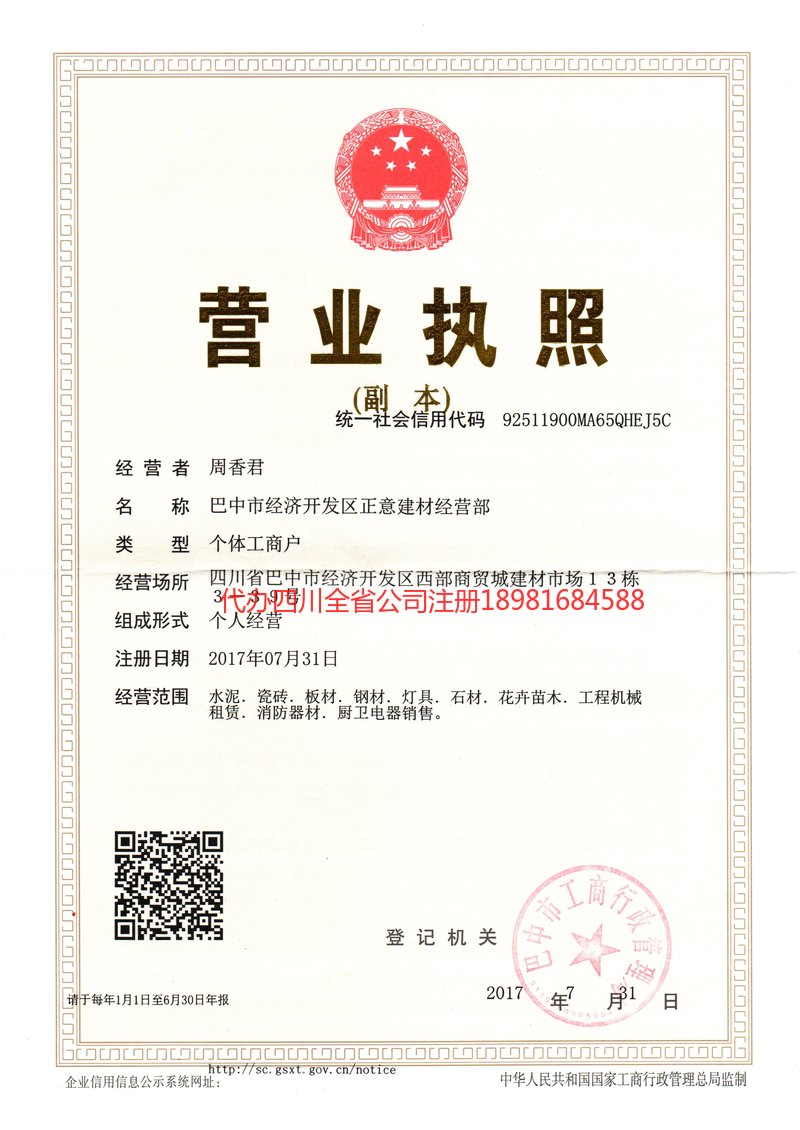 长葛长葛正意建材经营部