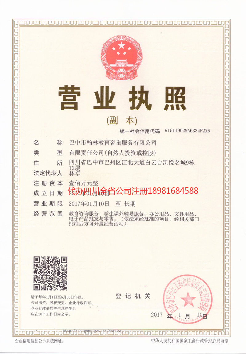 长葛长葛翰林教育咨询服务有限公司