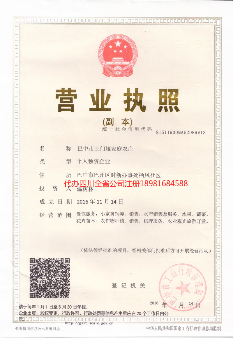 长葛长葛土门垭家庭农庄