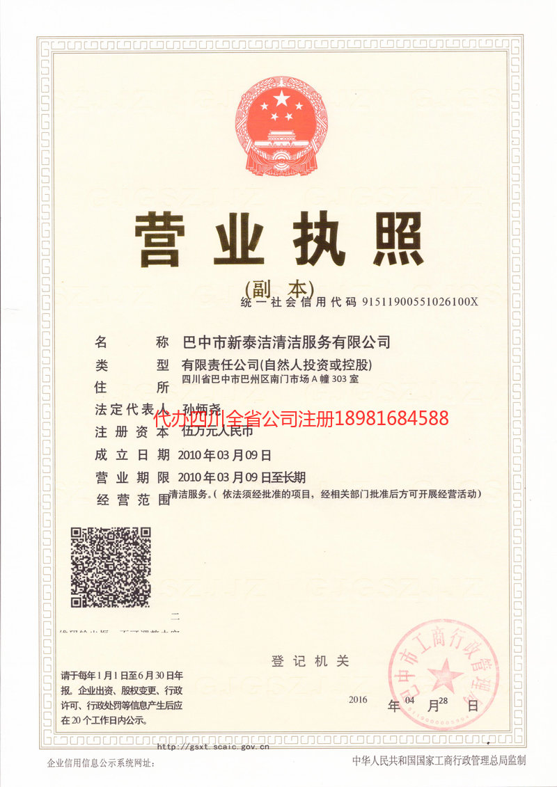 长葛长葛新泰洁清洁服务有限公司