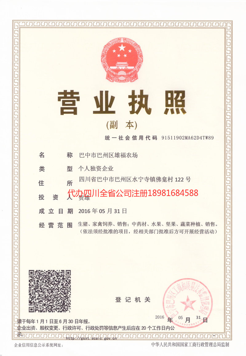 长葛长葛雄福农场