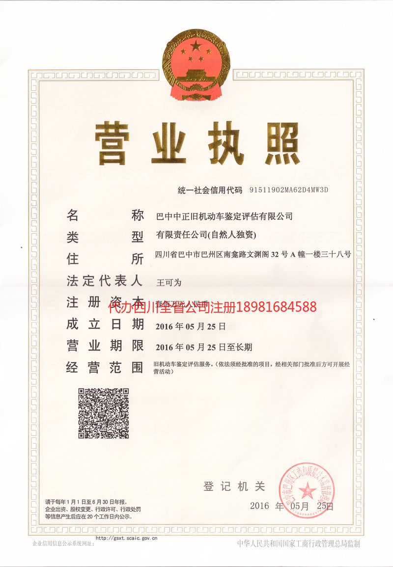 长葛长葛正旧机动车鉴定评估有限公司