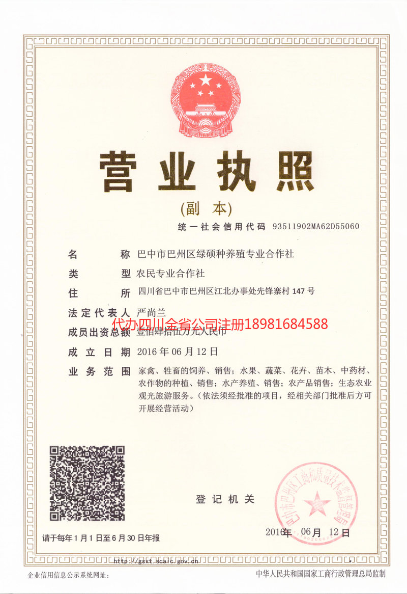 长葛长葛绿硕种养殖专业合作社